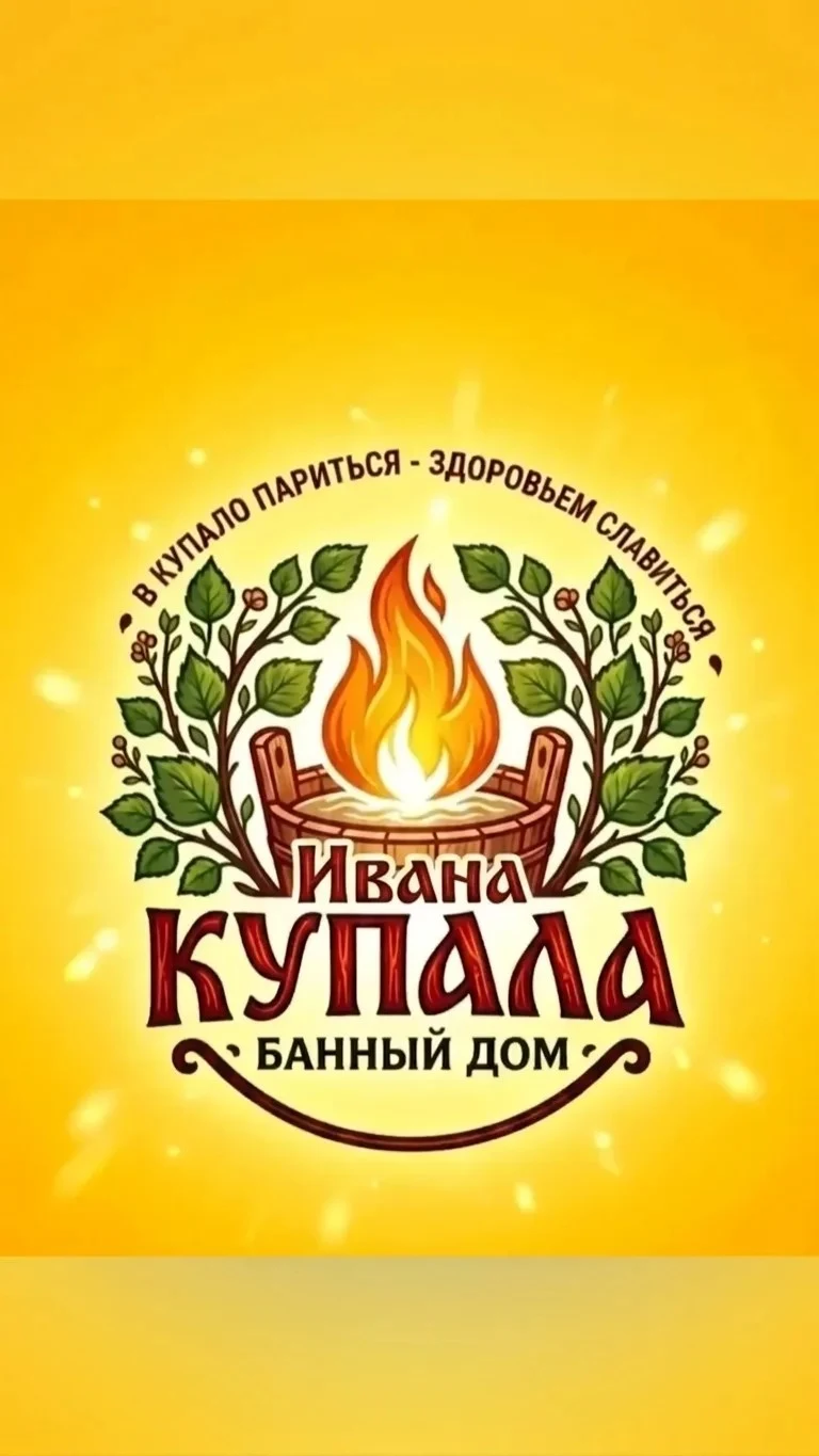 Логотип Ивана Купала